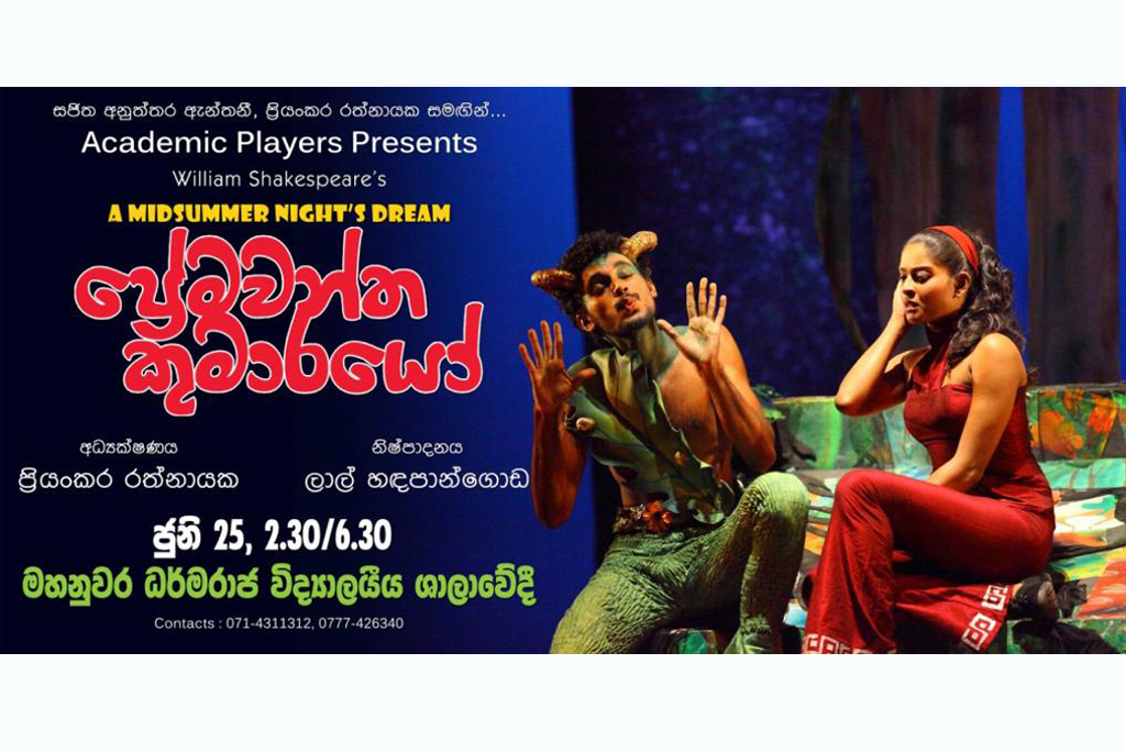 Premawantha Kumarayo,   a masterpiece based on William Shakespeare's Midsummer Nights Dream.  Directed by the Academic Players of University of Kelaniya and produced by Navodaya Education Centre